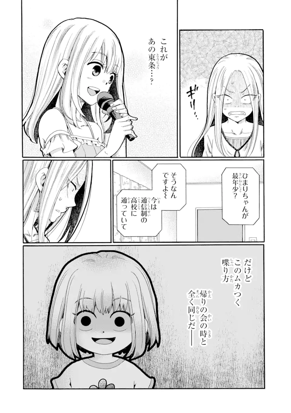 Kaeri no Kai wo Hajimemasu – Ijime Saiban Kaitei - Chapter 6.1 - Page 4